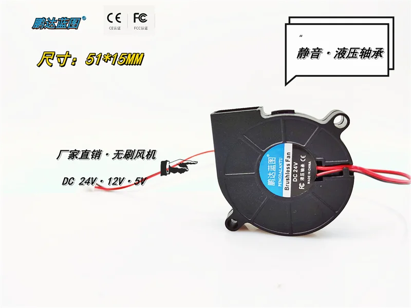 Pengda Blueprint, Безшумен 5015, 5 см, хидравличен овлажнител 24V12V5V, турбинни, центробежни вентилатора, охлаждащ 51 * 15 мм